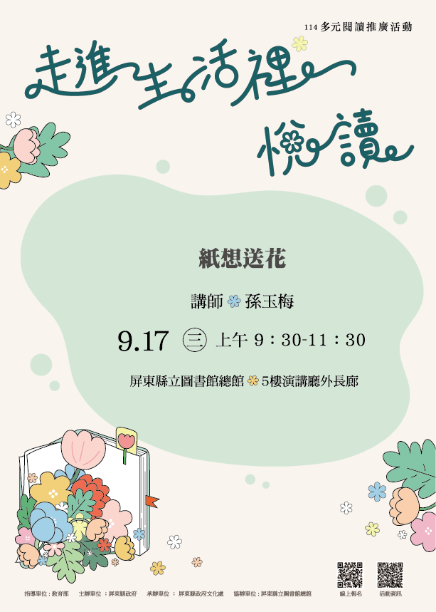 114年屏總圖多元閱讀推廣活動:9/17<後青春期> 與自己同行 (因8/13颱風延期至9/17辦理) 114年屏總圖多元閱讀推廣活動:9/17<後青春期> 與自己同行 (因8/13颱風延期至9/17辦理)
